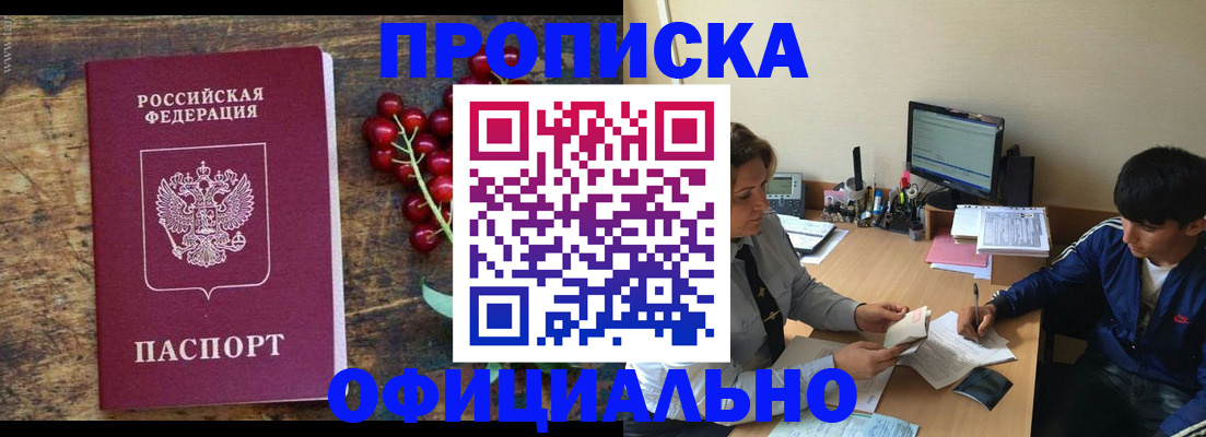 прописка для работы в Шлиссельбурге